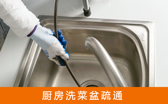 覃塘疏通洗菜盆